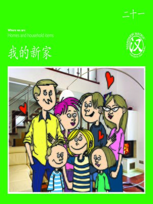 cover image of TBCR GR BK21 我的新家 (My New House)